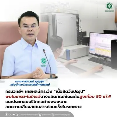 https://bqsf.dmsc.moph.go.th/upload/nw/webp/pic-604847299.jpg.webp