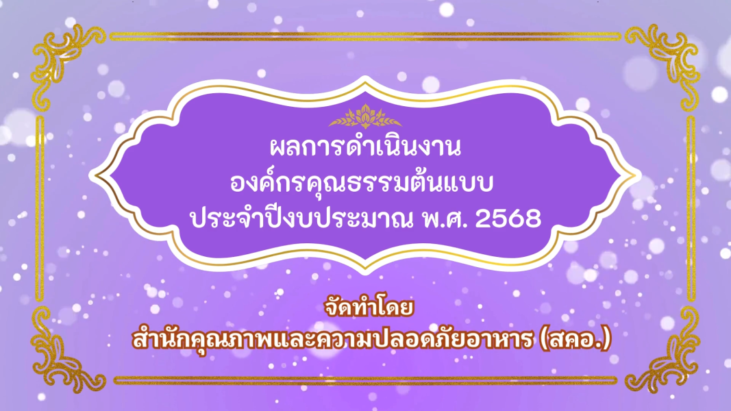 https://bqsf.dmsc.moph.go.th/upload/pus/pictures/pic-202603071783054698211837064-8738.png