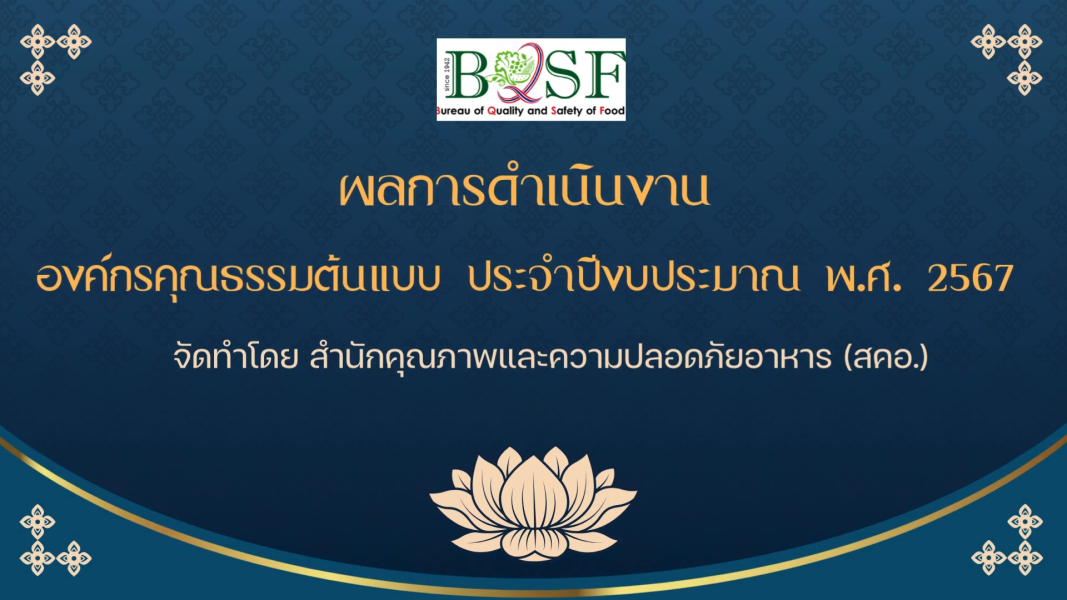 https://bqsf.dmsc.moph.go.th/upload/pus/pictures/pic-202603071783064106911009369-8784.png