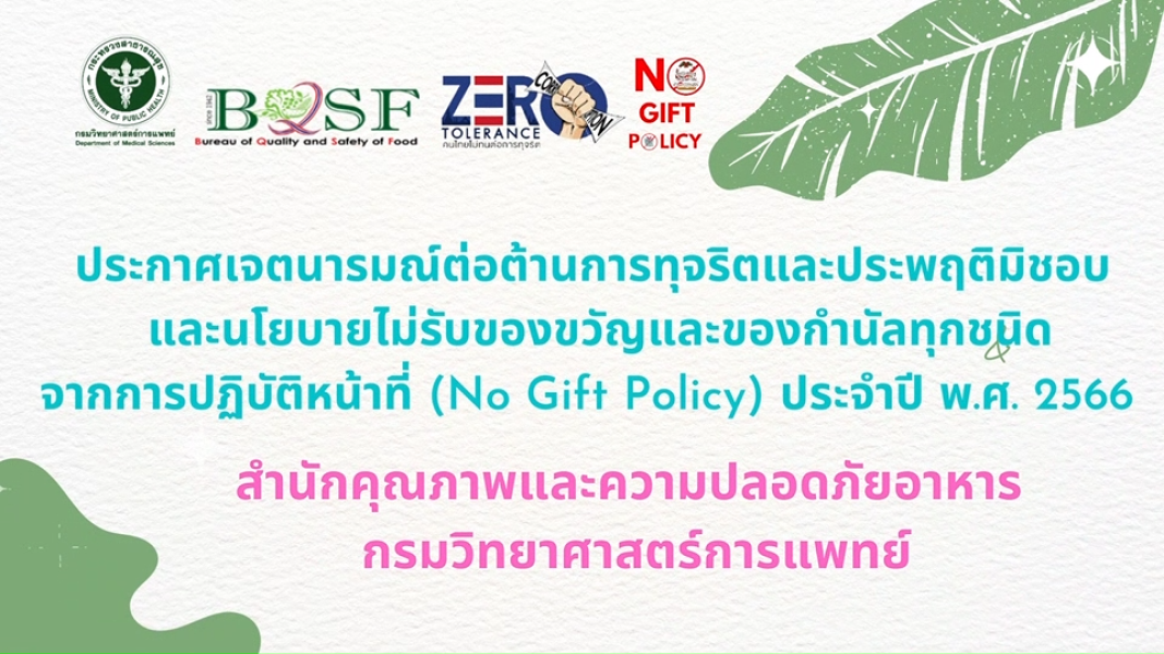 https://bqsf.dmsc.moph.go.th/upload/pus/pictures/pic-202606071783319911857695323-8800.png