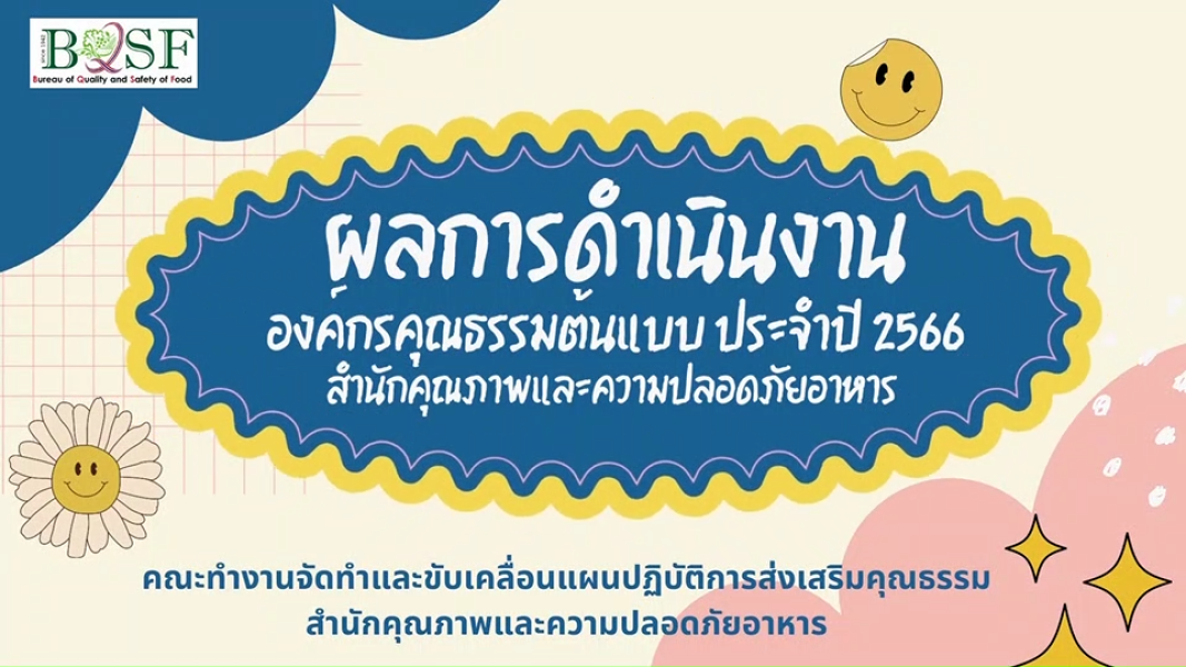 https://bqsf.dmsc.moph.go.th/upload/pus/pictures/pic-202606071783320738179131531-8826.png